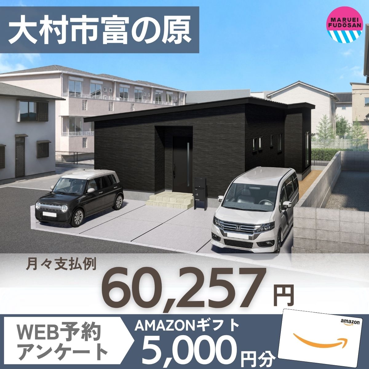 【大村市富の原】新築建売住宅　好評販売中！！