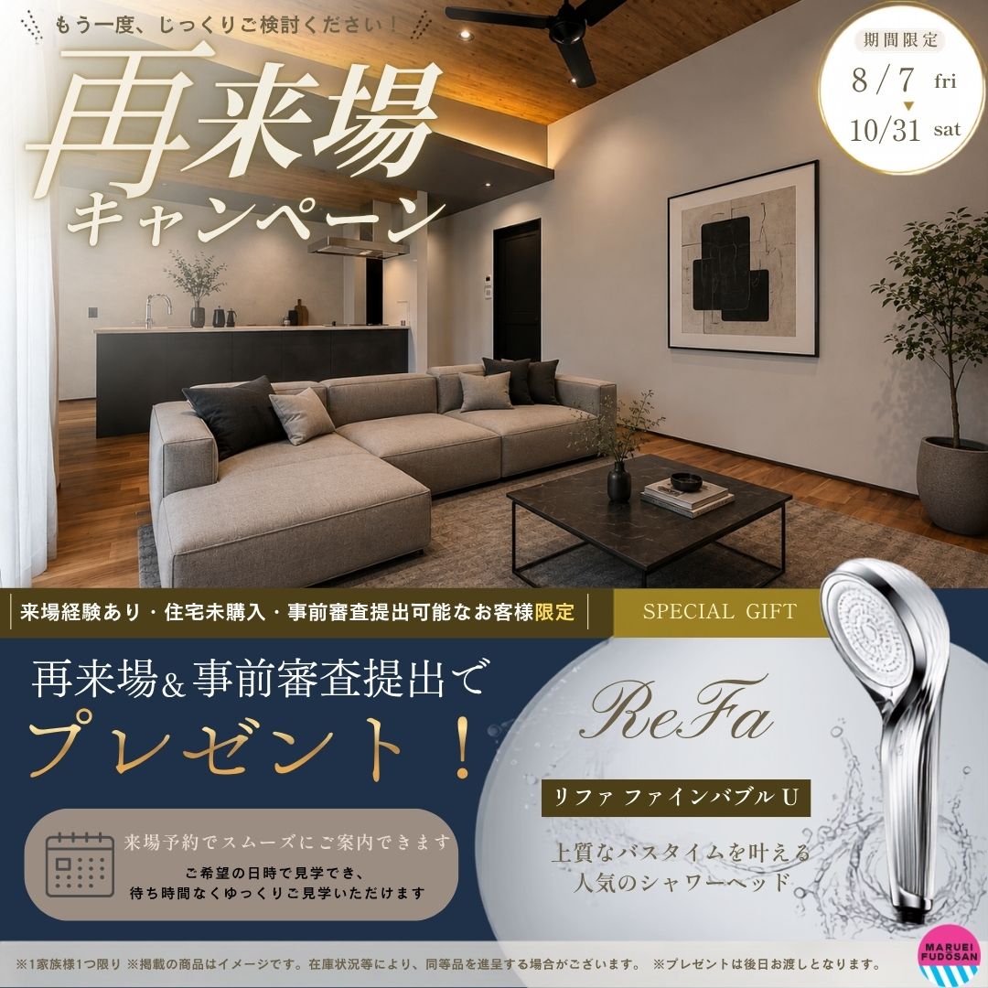 再来場キャンペーン　開催！！