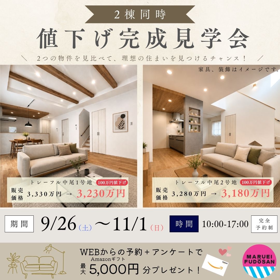 【諫早市中尾町】新築建売住宅　2棟同時値下げ完成見学会　開催！！