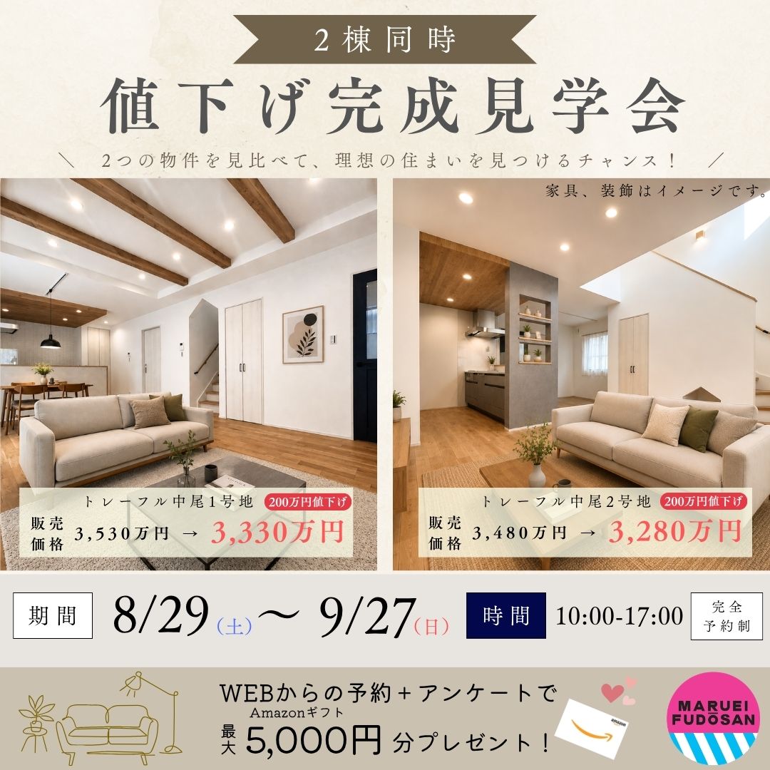 【諫早市中尾町】新築建売住宅　2棟同時値下げ完成見学会　開催！！