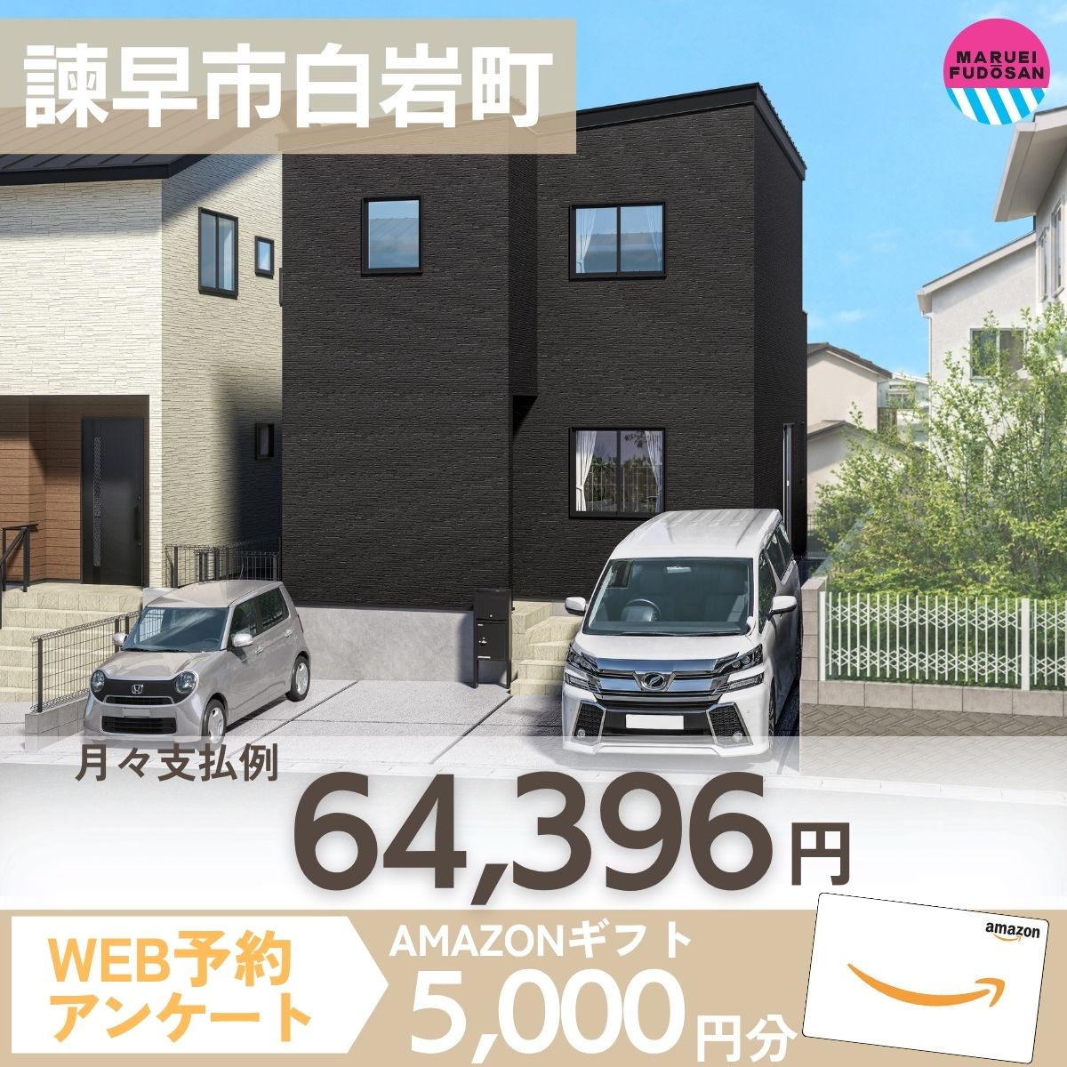 【諫早市白岩町】新築建売住宅　好評販売中！！