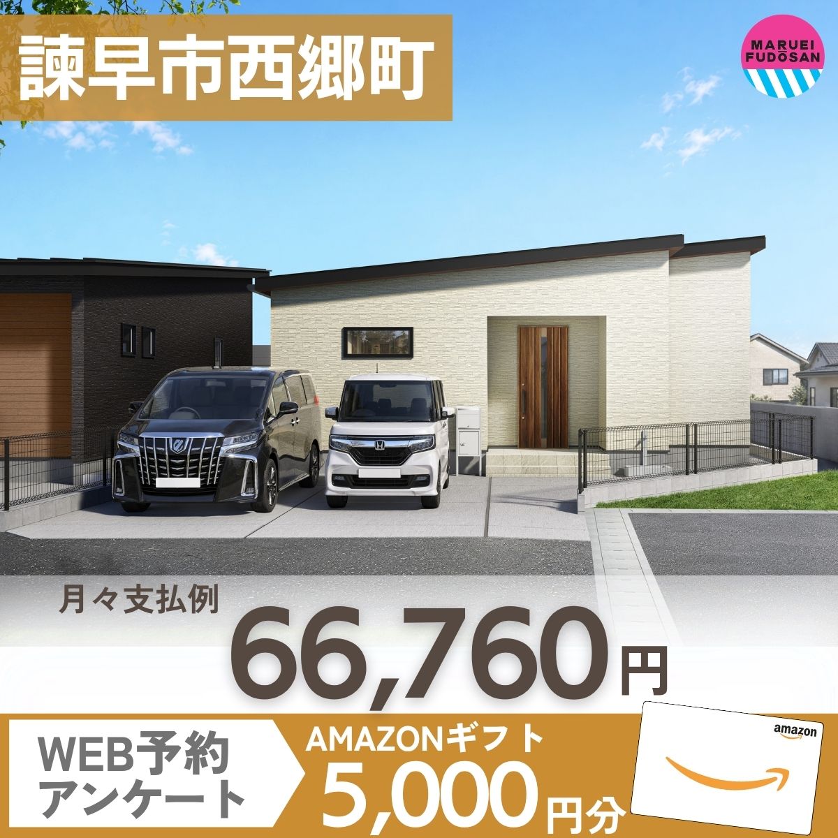 【諫早市西郷町】新築建売住宅　好評販売中！！