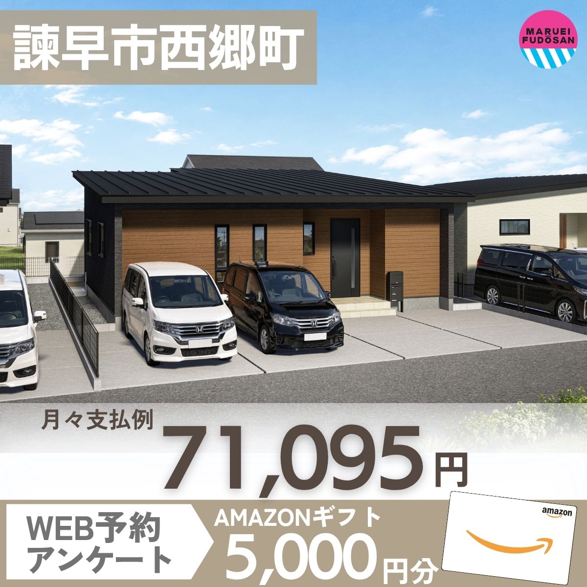 【諫早市西郷町】新築建売住宅　好評販売中！！