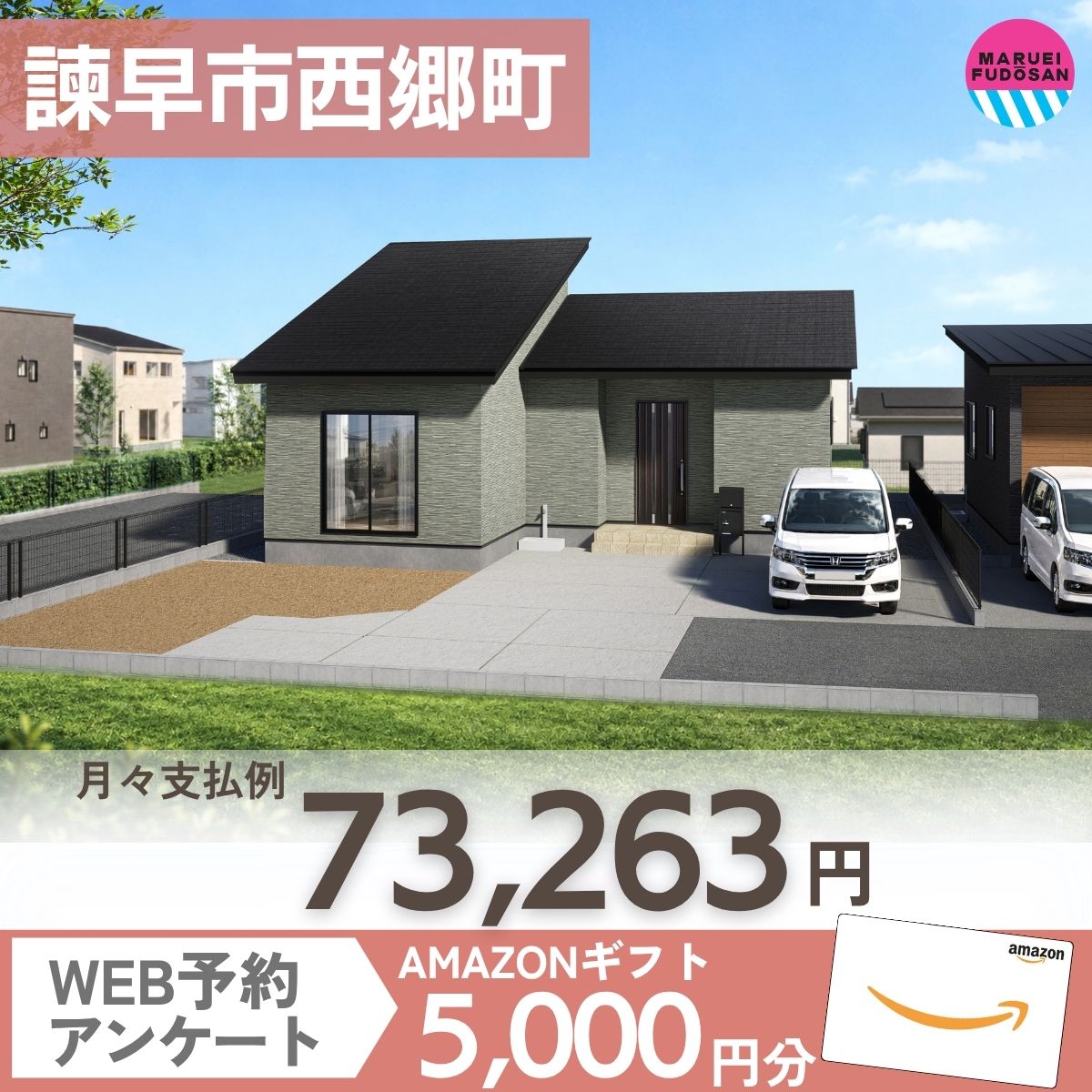 【諫早市西郷町】新築建売住宅　好評販売中！！