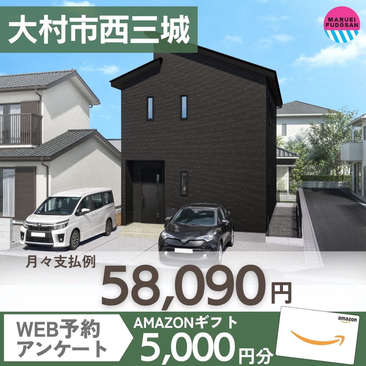 【大村市西三城】新築建売住宅　好評販売中！！