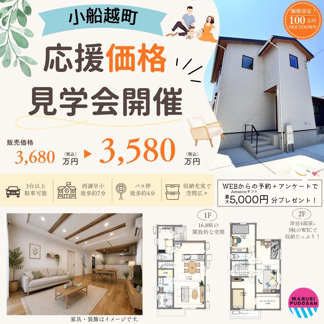 【諫早市小船越町】応援価格見学会　開催！！