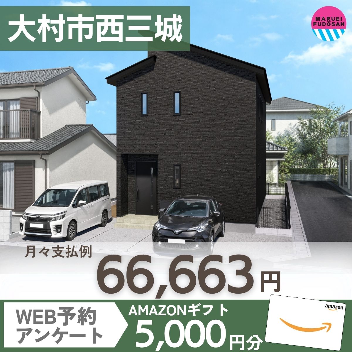 【大村市西三城】新築建売住宅　好評販売中！！
