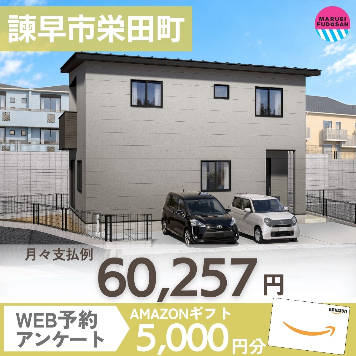 【諫早市栄田町】新築建売住宅　好評販売中！！
