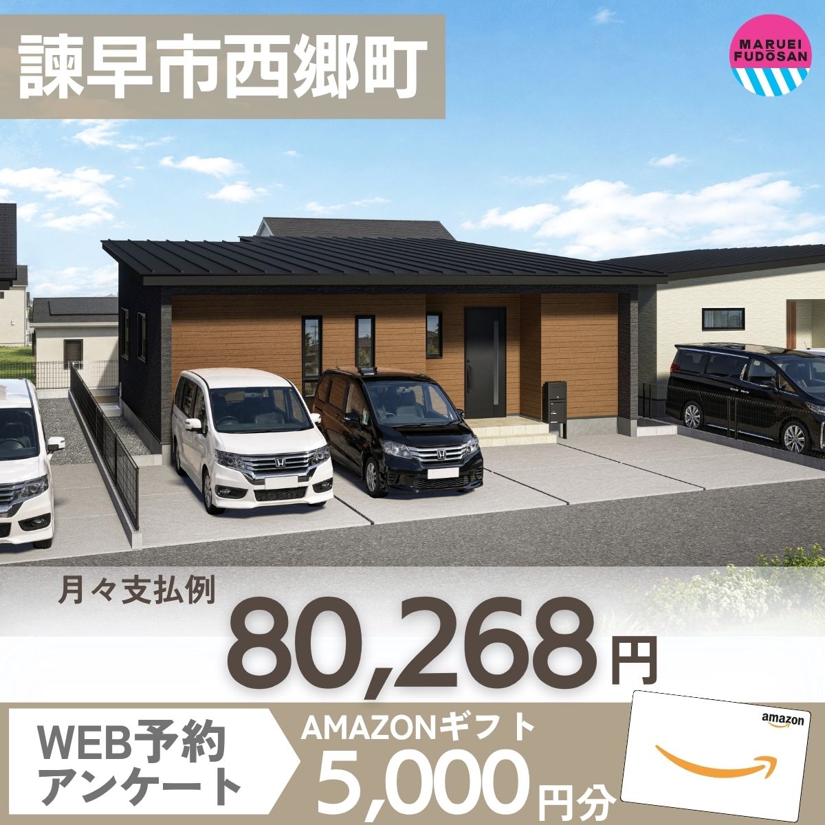 【諫早市西郷町】新築建売住宅　好評販売中！！