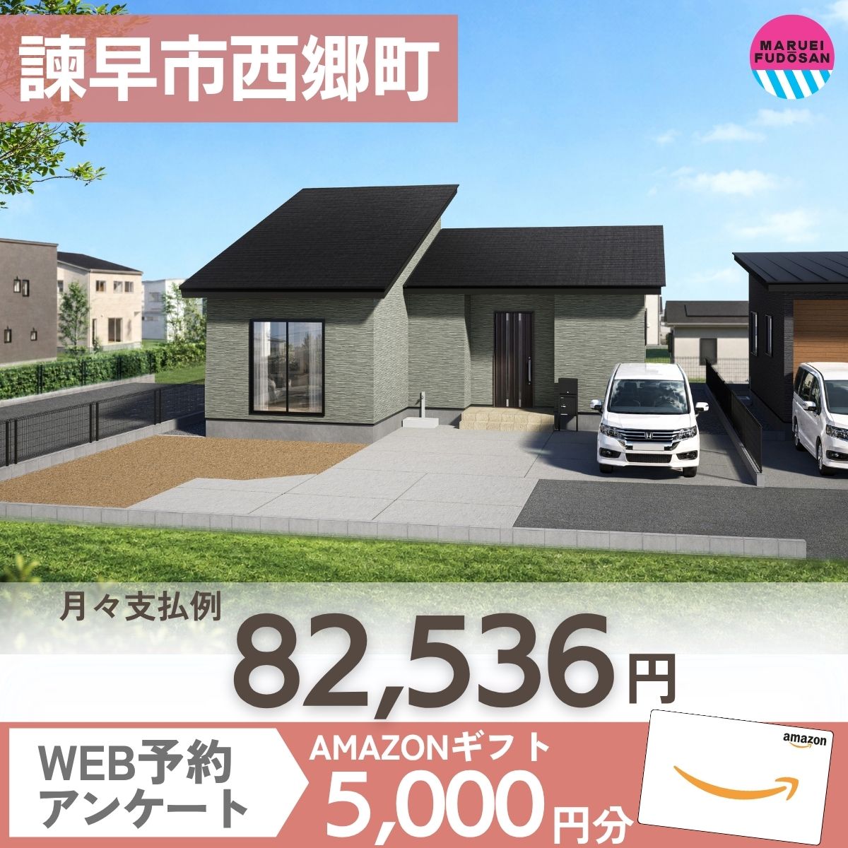 【諫早市西郷町】新築建売住宅　好評販売中！！