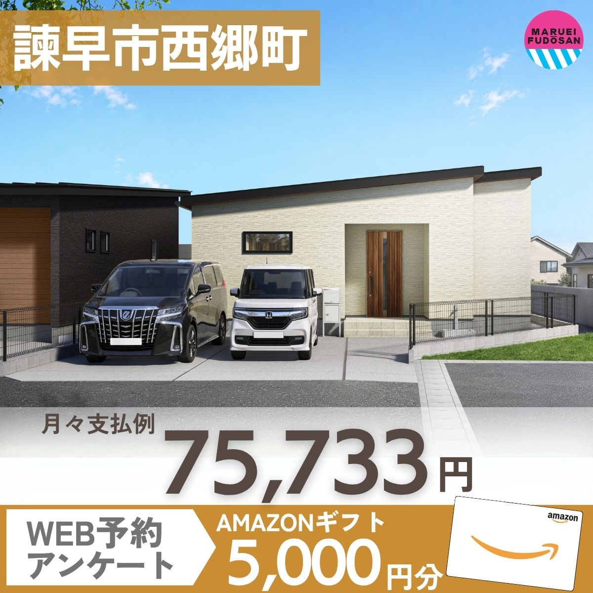 【諫早市西郷町】新築建売住宅　好評販売中！！