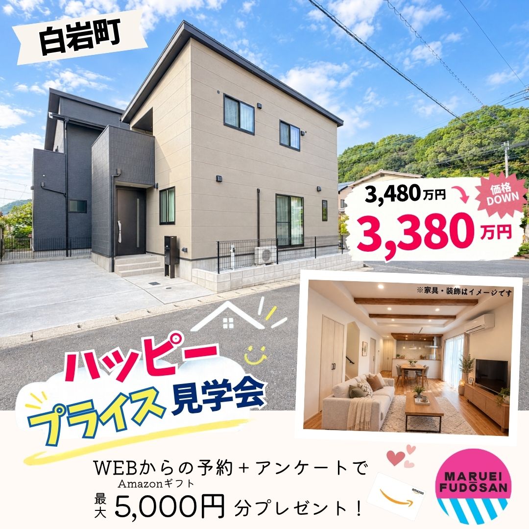 【諫早白岩町】ハッピープライス見学会　開催！