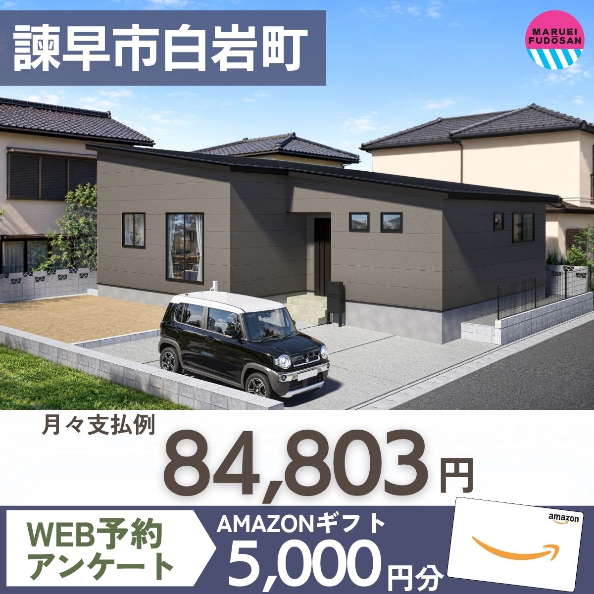 【複製】 【諫早市白岩町】新築建売住宅　好評販売中！！