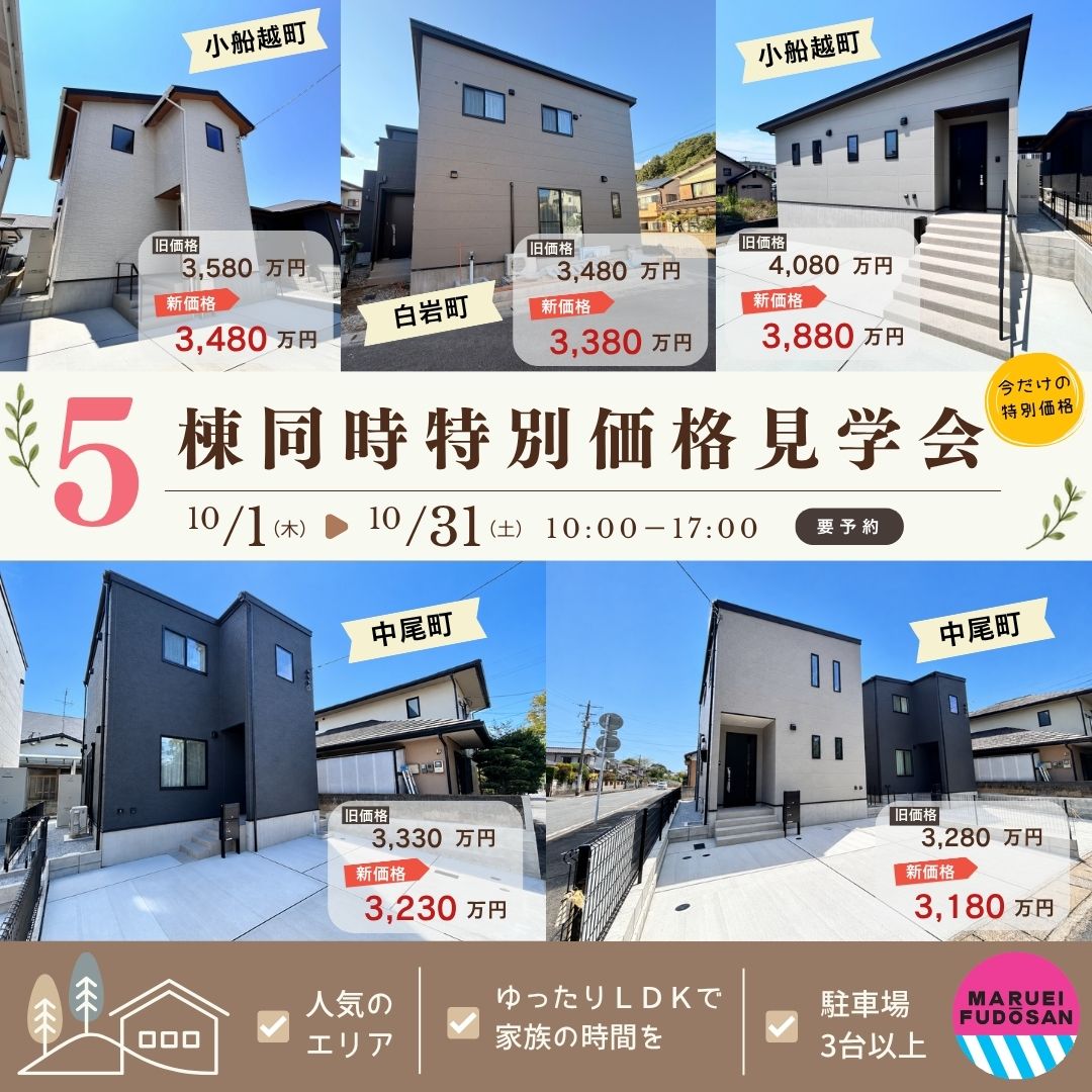 【西諫早エリア】5棟同時特別価格見学会　開催！