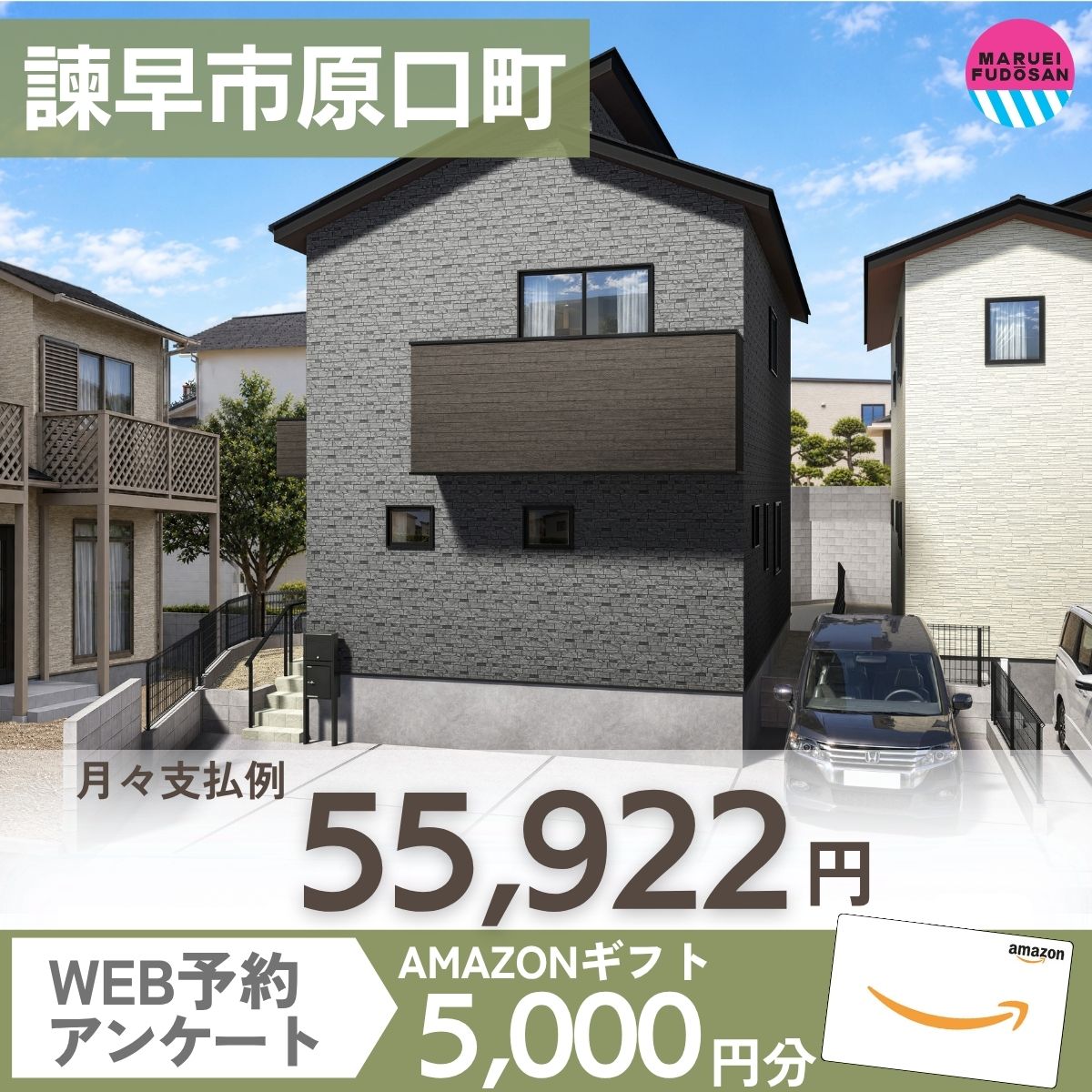 【諫早市原口町】新築建売住宅　好評販売中！！