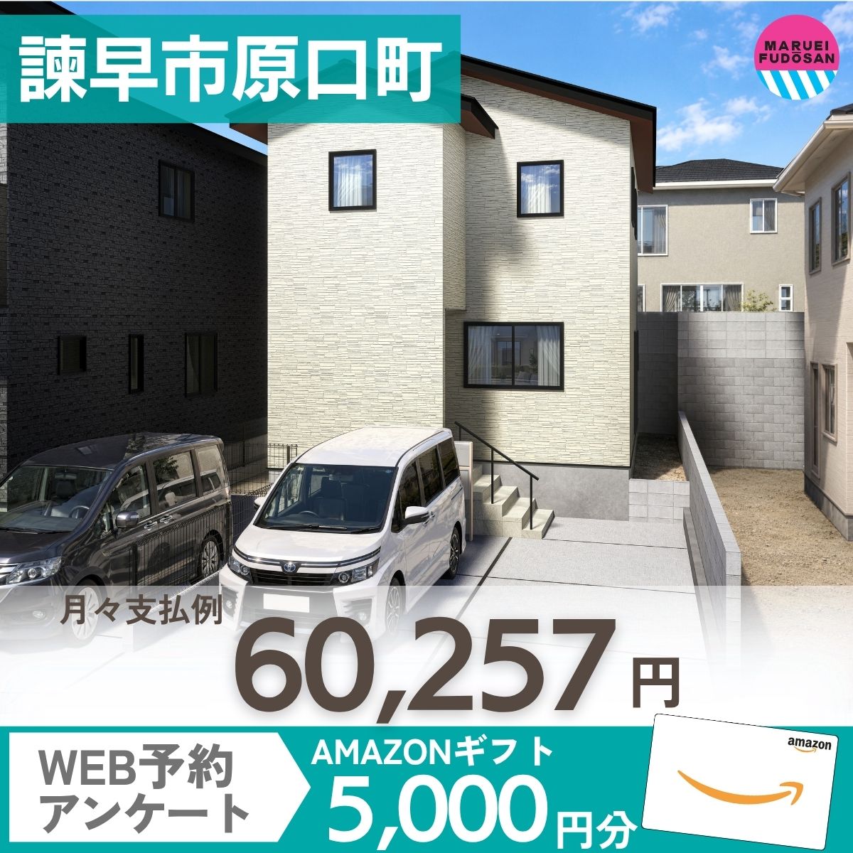 【諫早市原口町】新築建売住宅　好評販売中！！