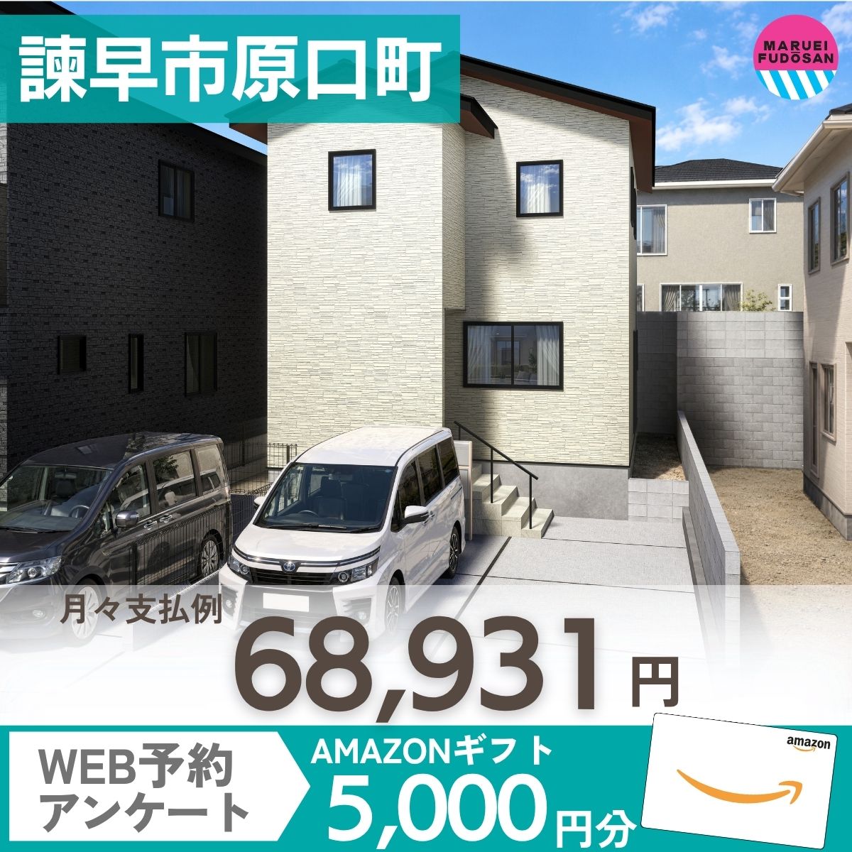 【諫早市原口町】新築建売住宅　好評販売中！！